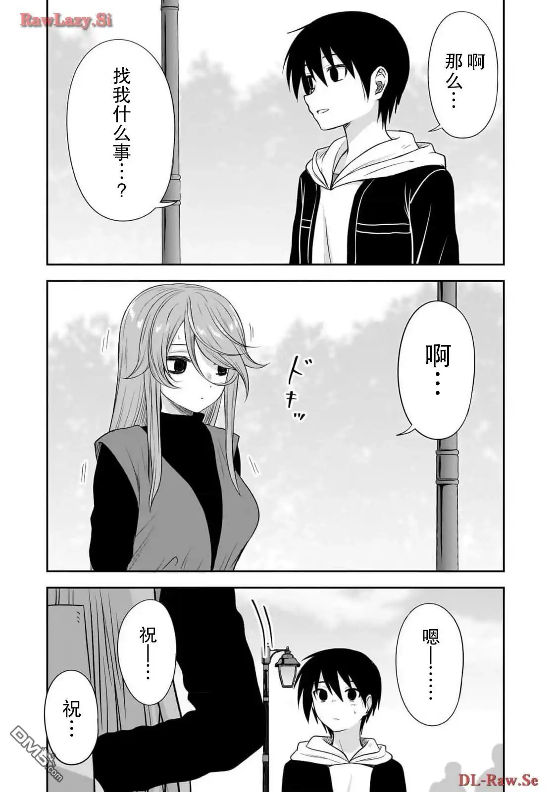 《想与阴暗的她一起做的事》第49话 第3页