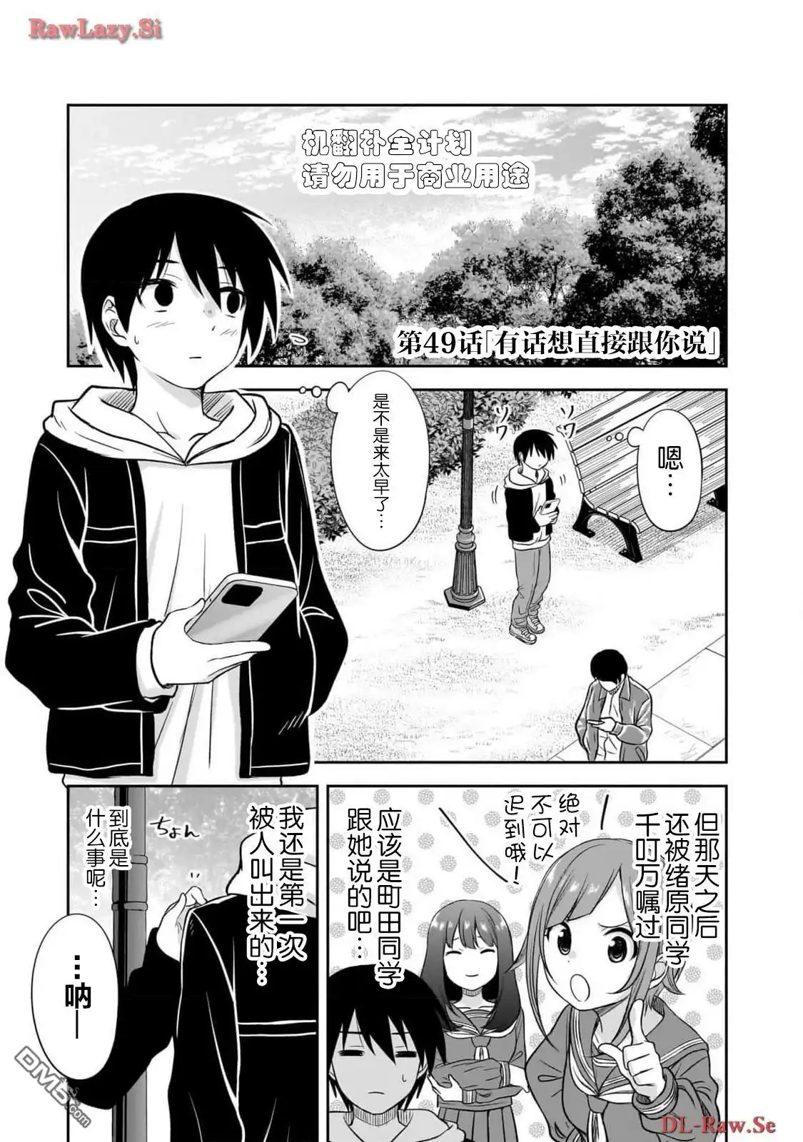 《想与阴暗的她一起做的事》第49话 第1页