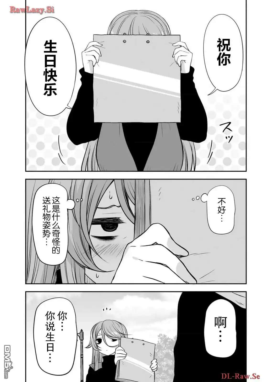 《想与阴暗的她一起做的事》第49话 第4页