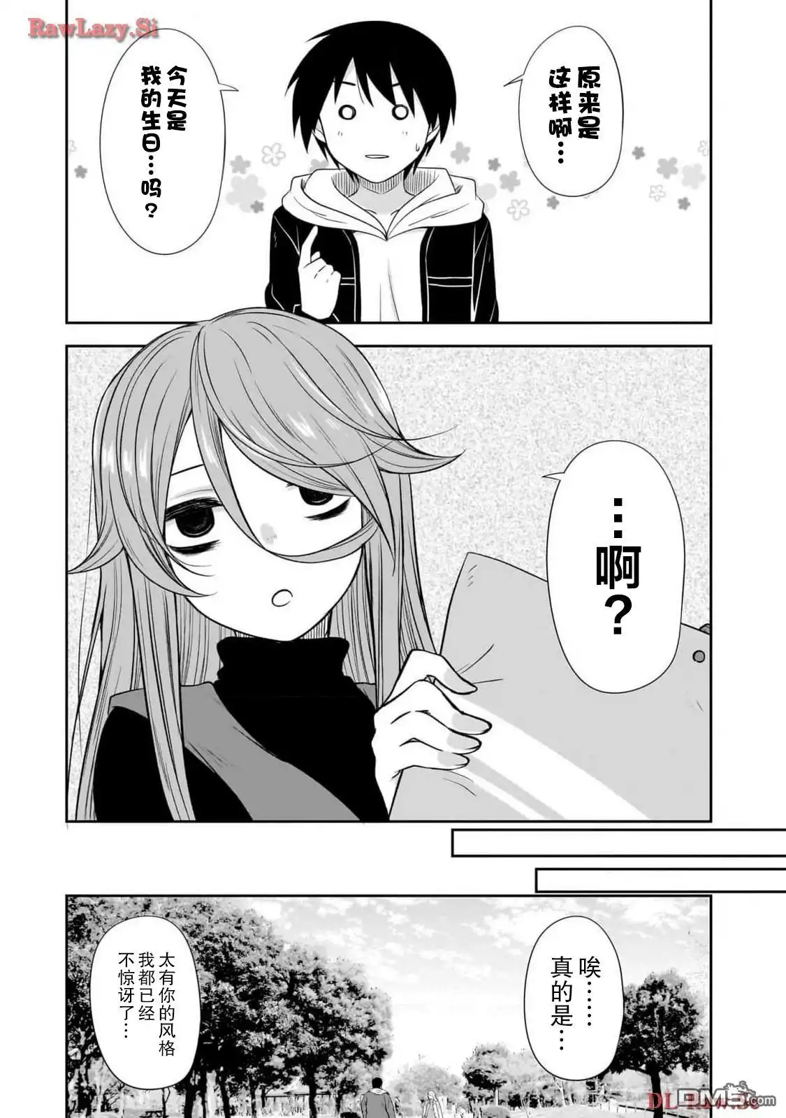 《想与阴暗的她一起做的事》第49话 第5页