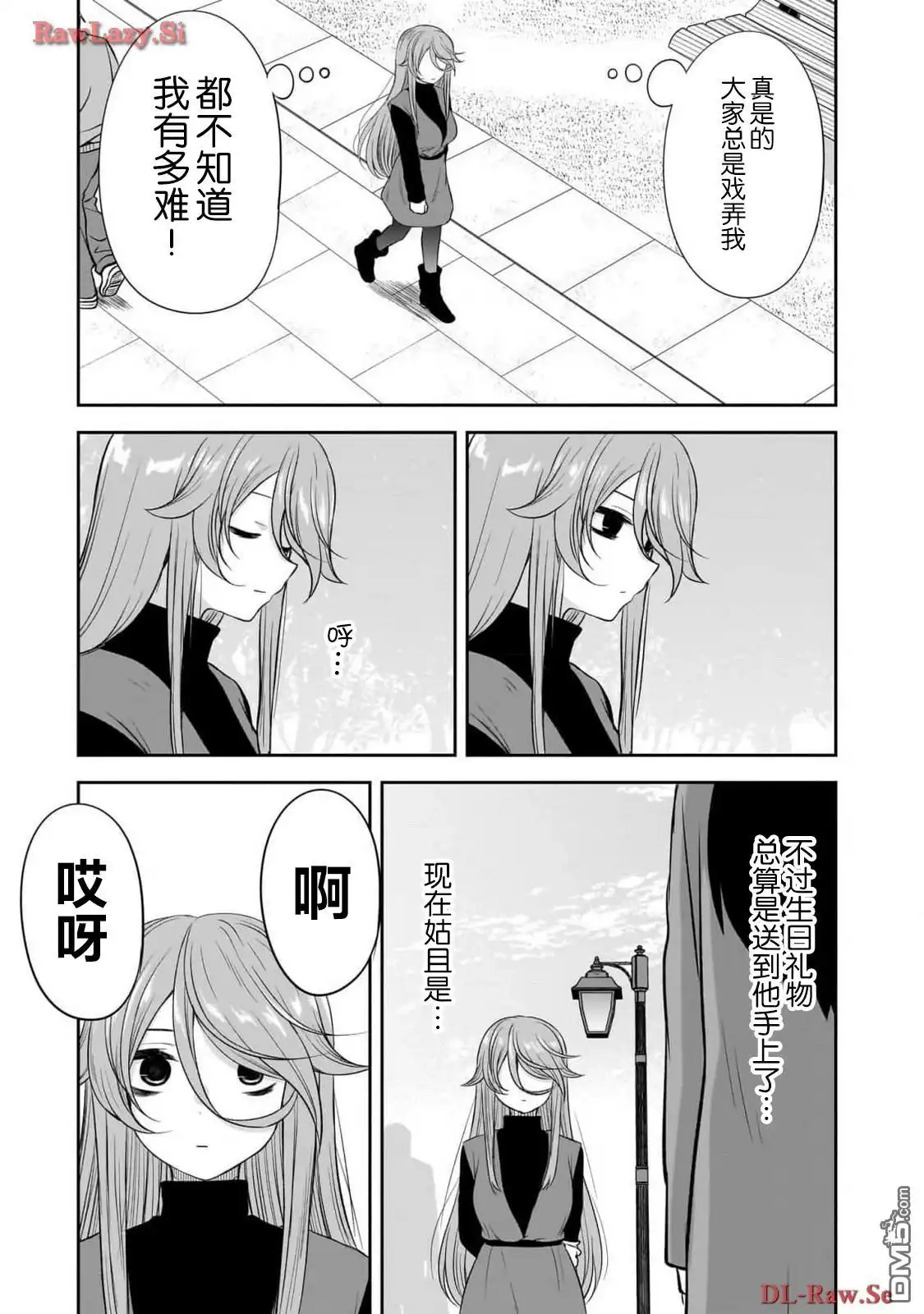 《想与阴暗的她一起做的事》第49话 第11页