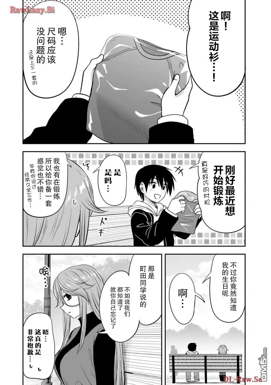 《想与阴暗的她一起做的事》第49话 第7页