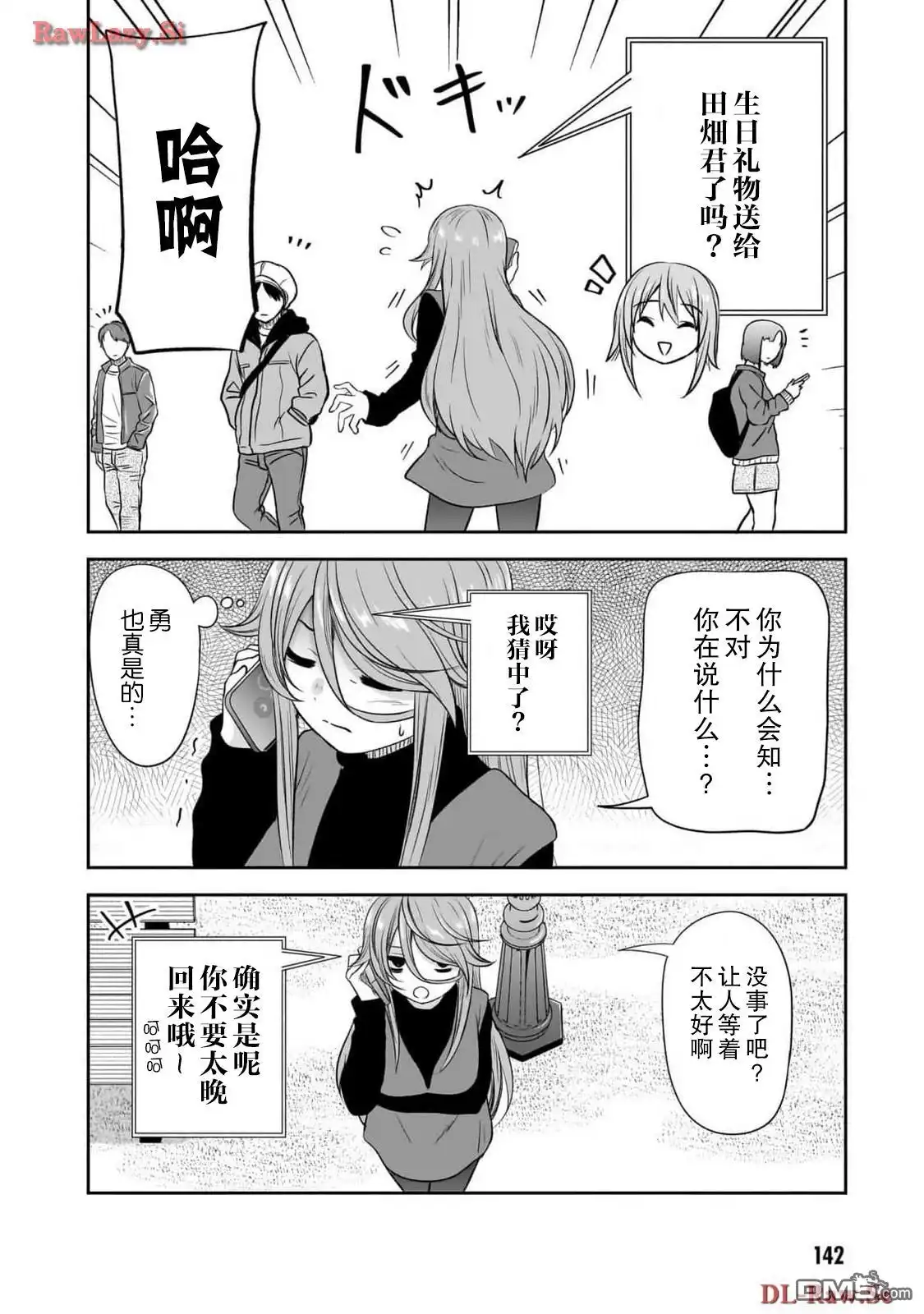 《想与阴暗的她一起做的事》第49话 第10页
