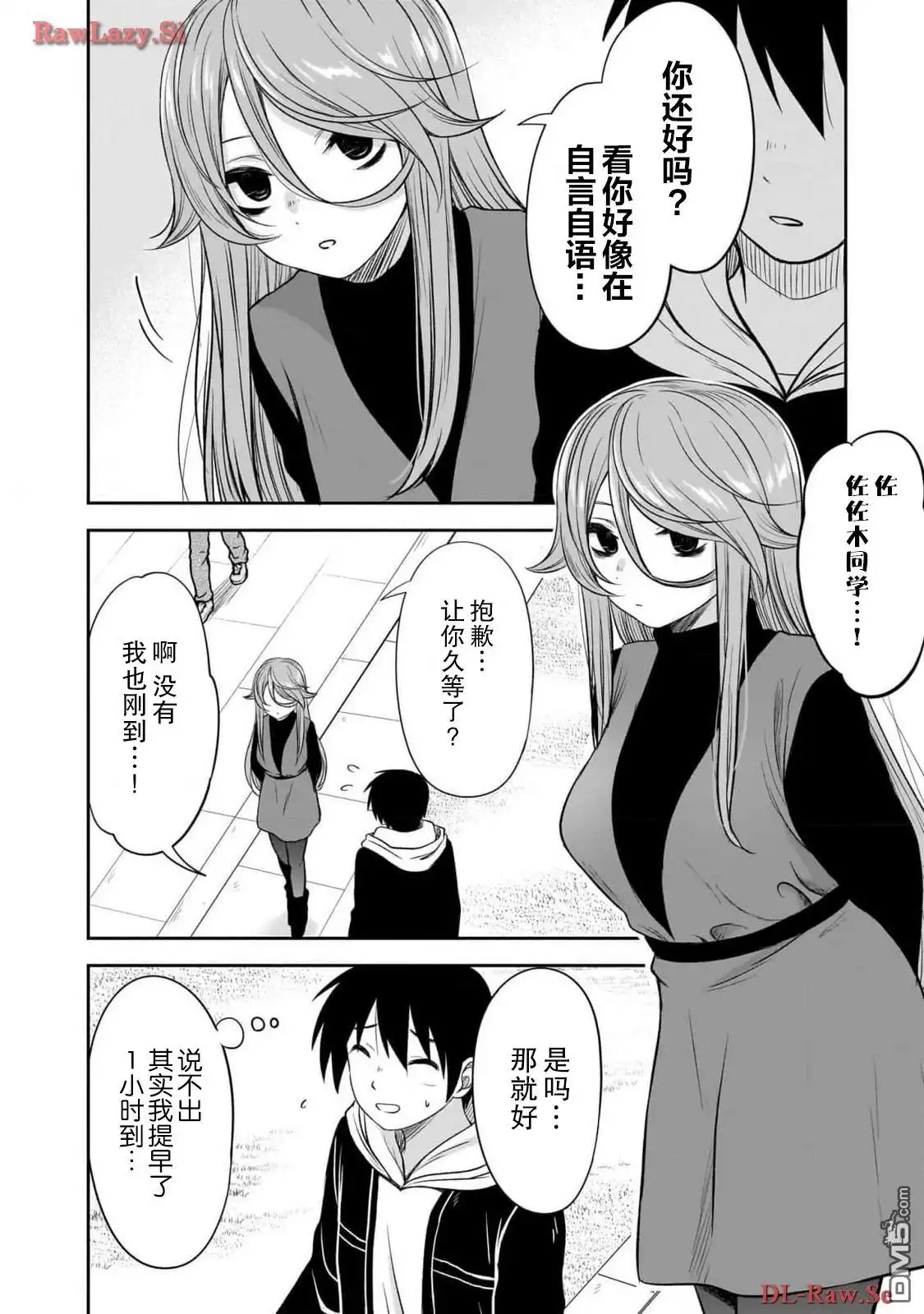 《想与阴暗的她一起做的事》第49话 第2页