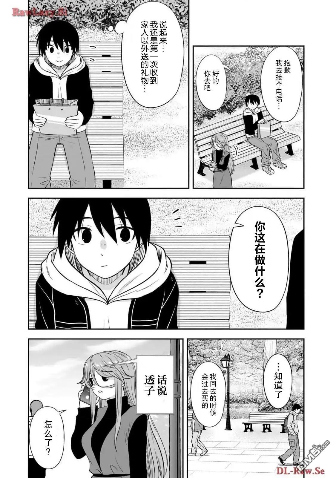 《想与阴暗的她一起做的事》第49话 第9页