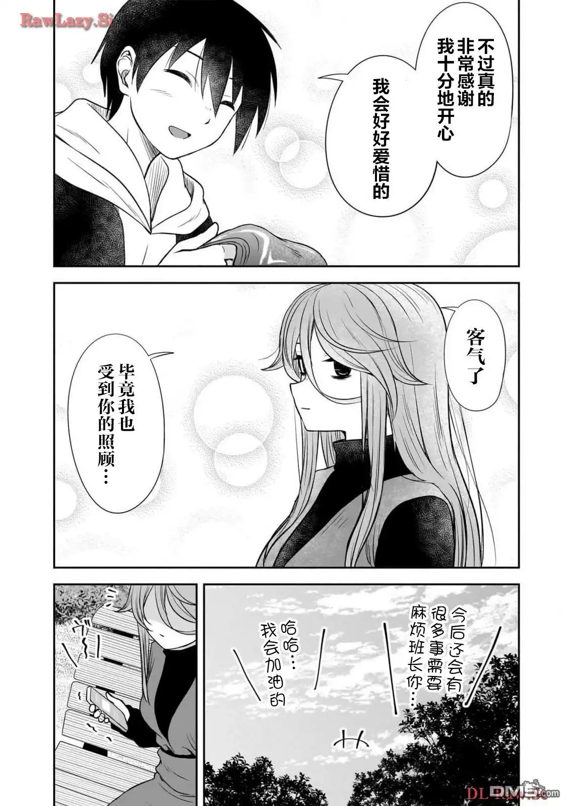 《想与阴暗的她一起做的事》第49话 第8页