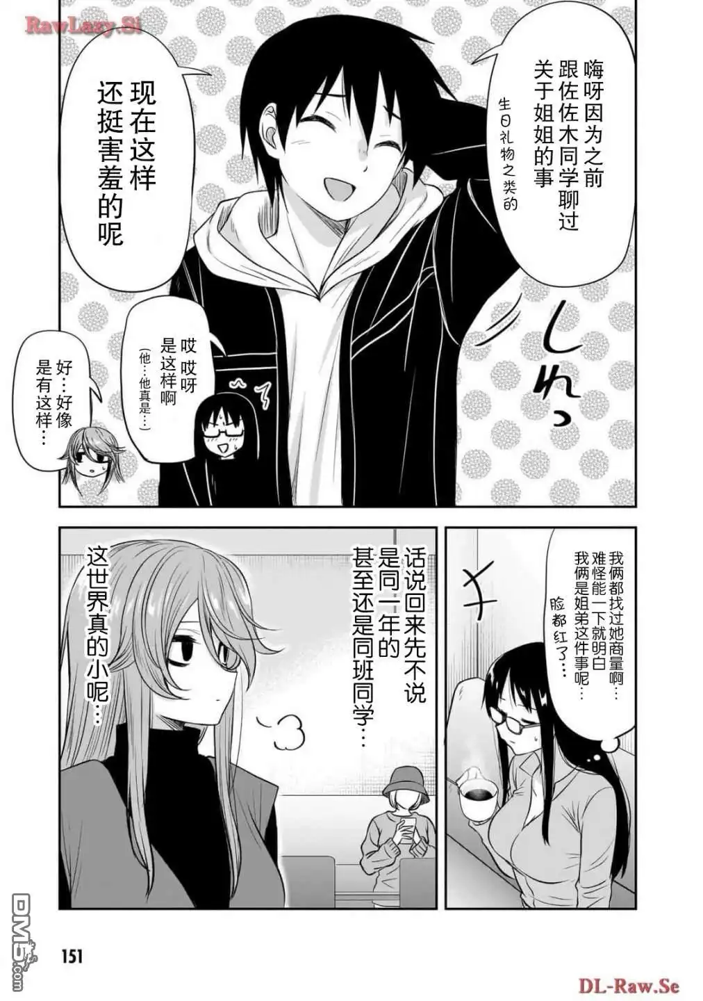《想与阴暗的她一起做的事》第50话 第7页