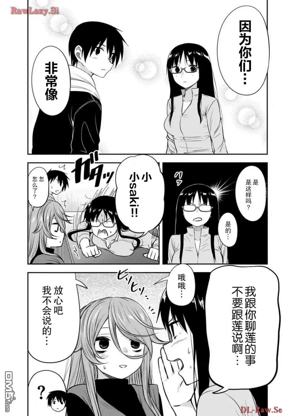 《想与阴暗的她一起做的事》第50话 第6页