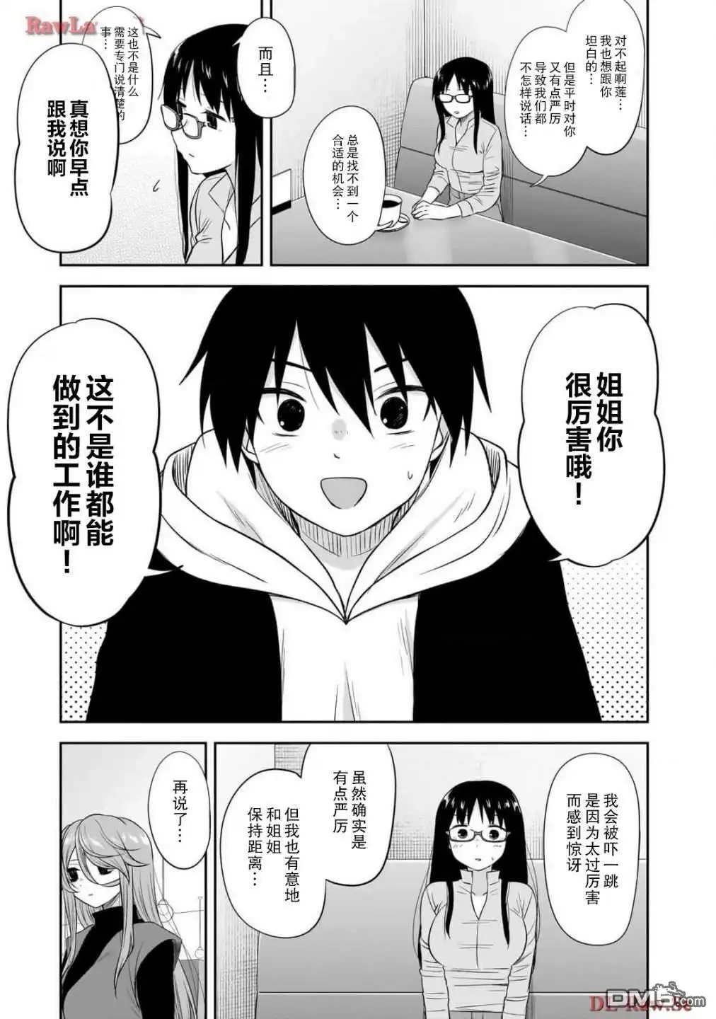 《想与阴暗的她一起做的事》第50话 第3页
