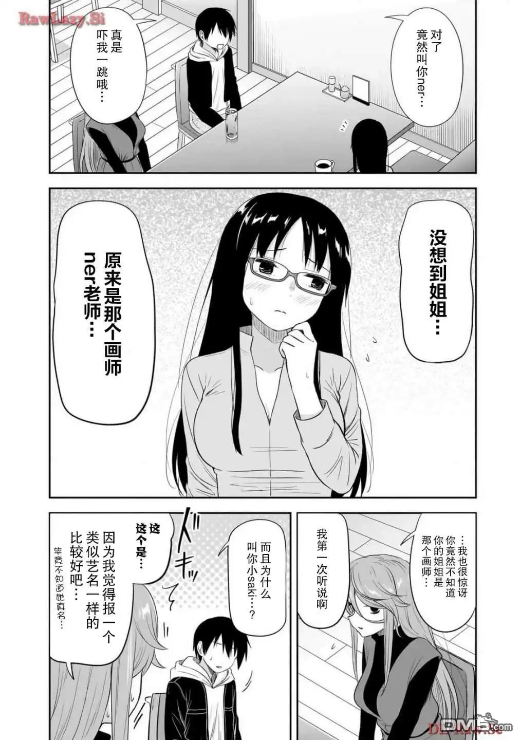 《想与阴暗的她一起做的事》第50话 第2页