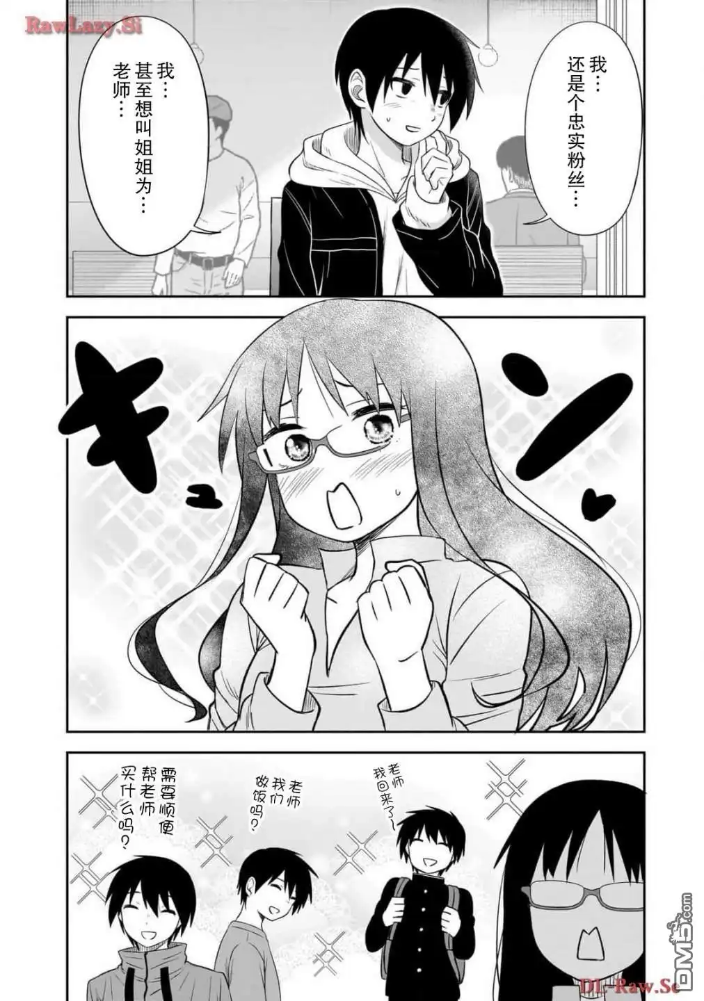 《想与阴暗的她一起做的事》第50话 第4页