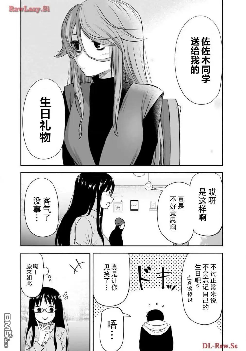 《想与阴暗的她一起做的事》第50话 第9页