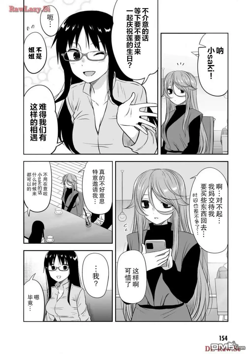 《想与阴暗的她一起做的事》第50话 第10页