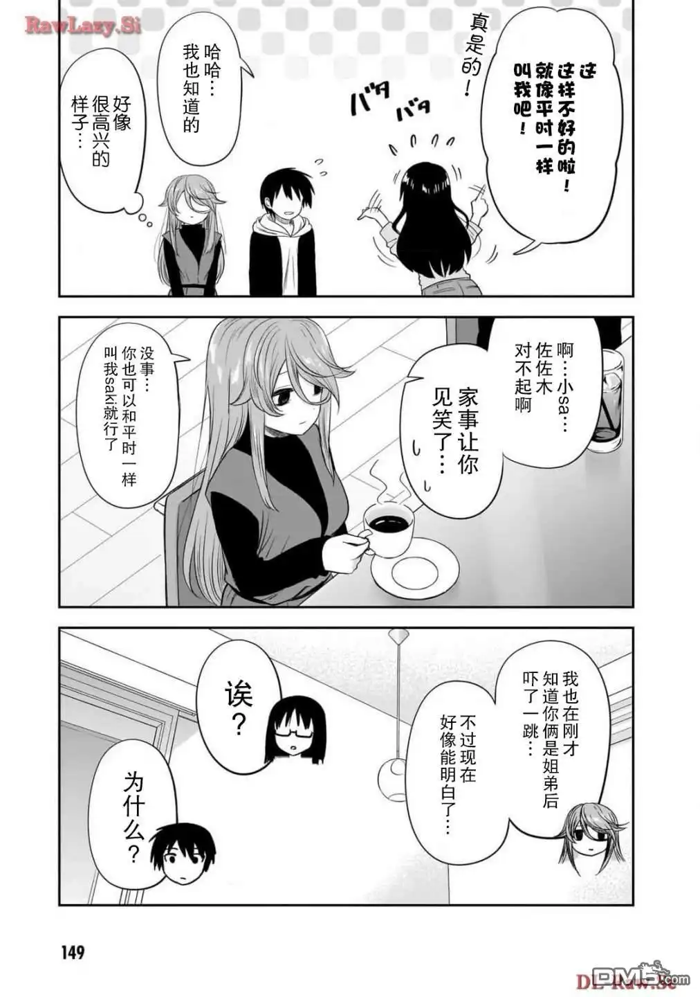 《想与阴暗的她一起做的事》第50话 第5页
