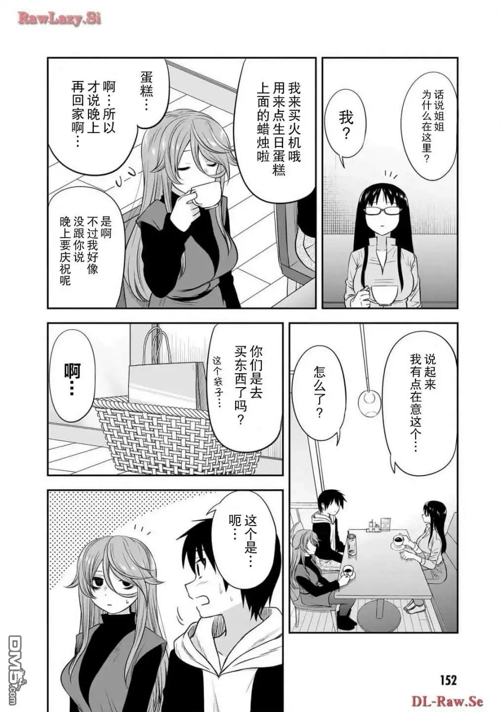 《想与阴暗的她一起做的事》第50话 第8页