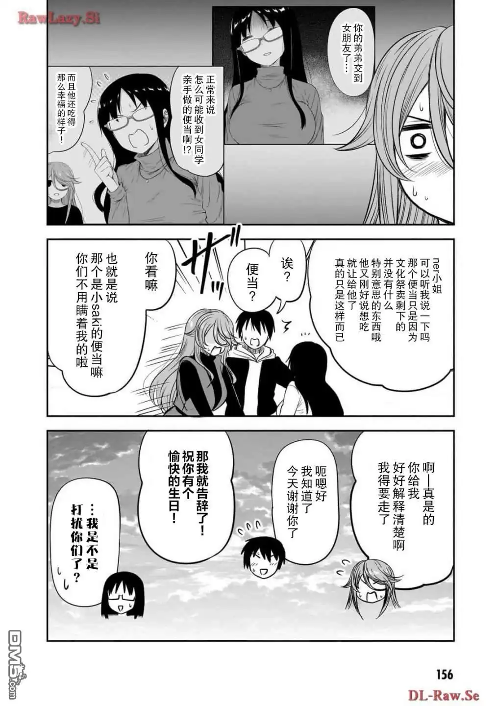 《想与阴暗的她一起做的事》第50话 第12页