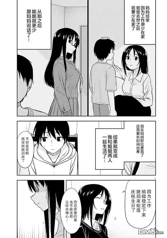 《想与阴暗的她一起做的事》第51话 第5页