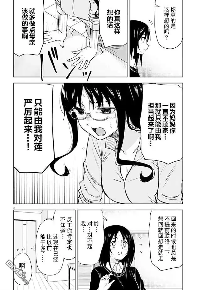 《想与阴暗的她一起做的事》第51话 第6页