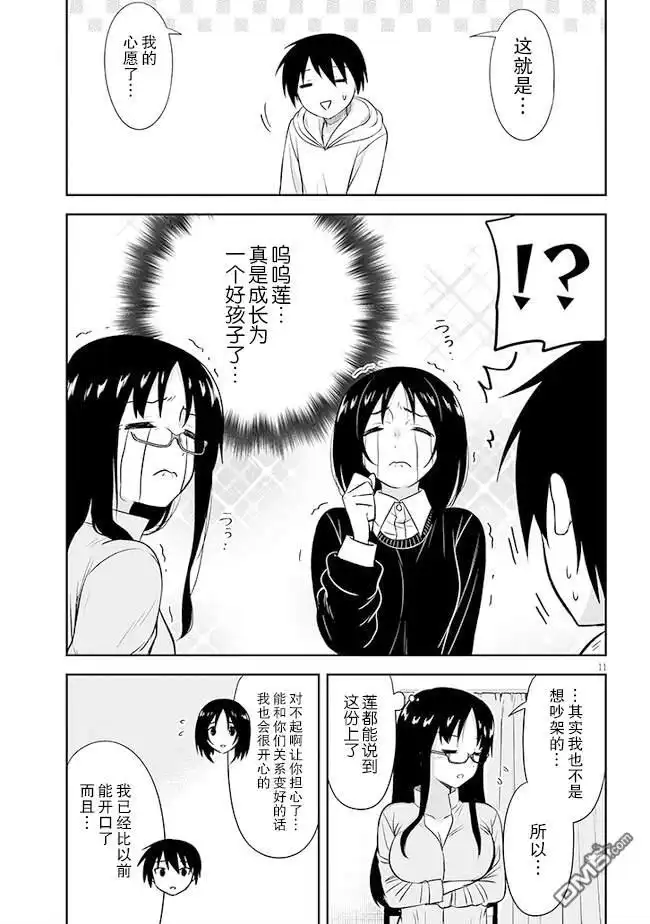 《想与阴暗的她一起做的事》第51话 第11页