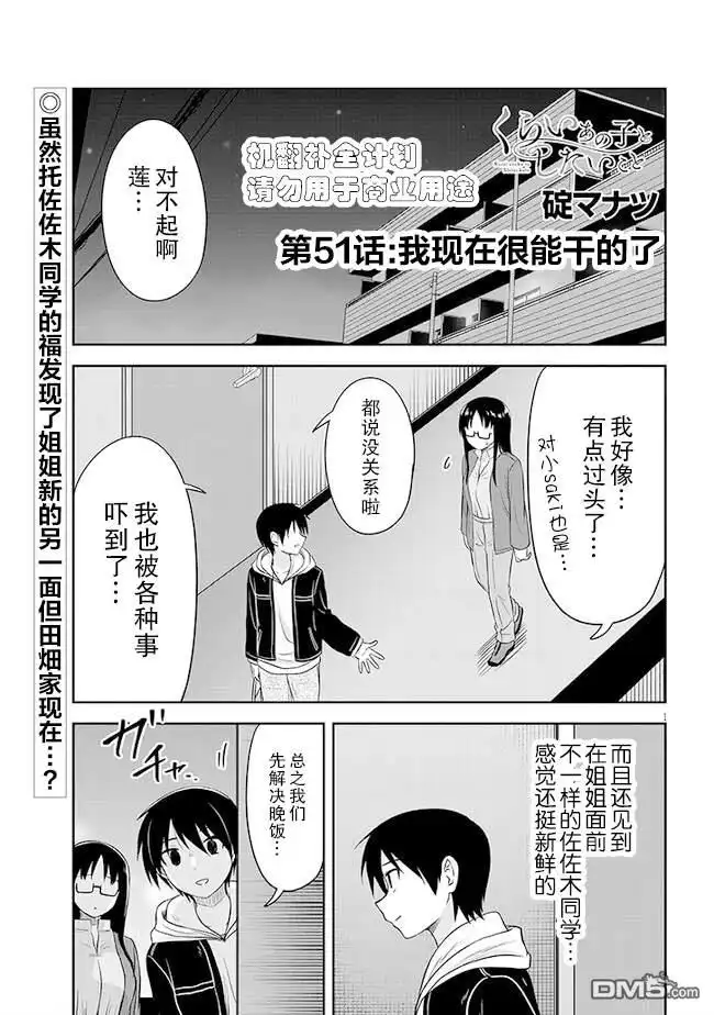 《想与阴暗的她一起做的事》第51话 第1页