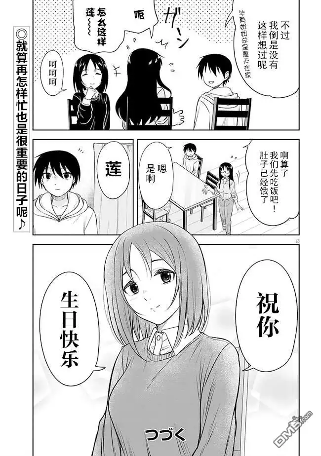 《想与阴暗的她一起做的事》第51话 第13页