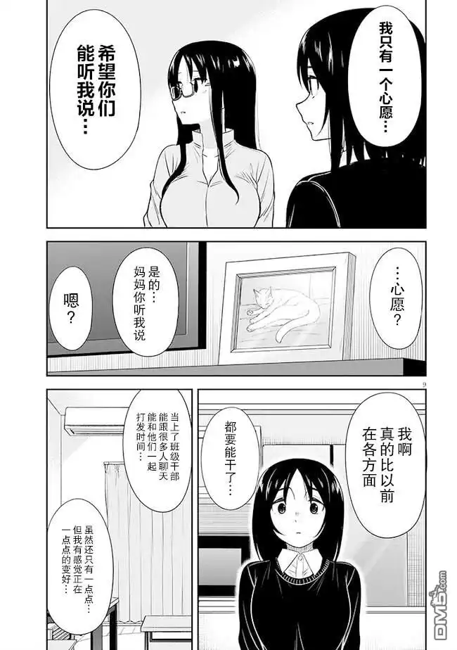 《想与阴暗的她一起做的事》第51话 第9页