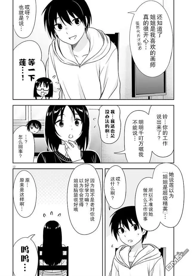 《想与阴暗的她一起做的事》第51话 第12页