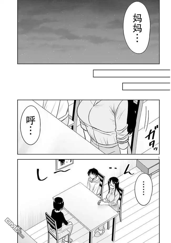 《想与阴暗的她一起做的事》第51话 第3页