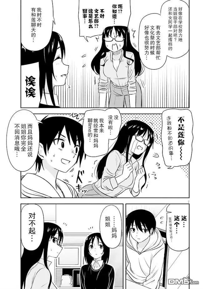 《想与阴暗的她一起做的事》第51话 第7页