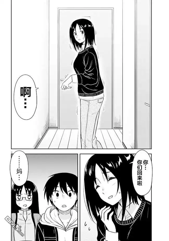 《想与阴暗的她一起做的事》第51话 第2页