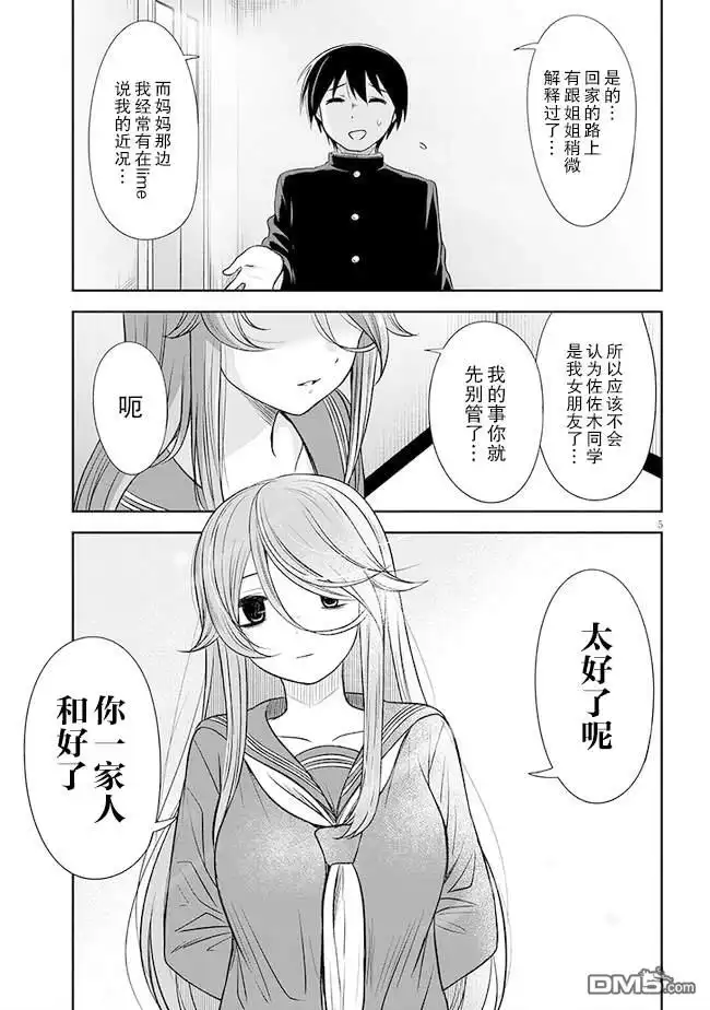 《想与阴暗的她一起做的事》第52话 第5页