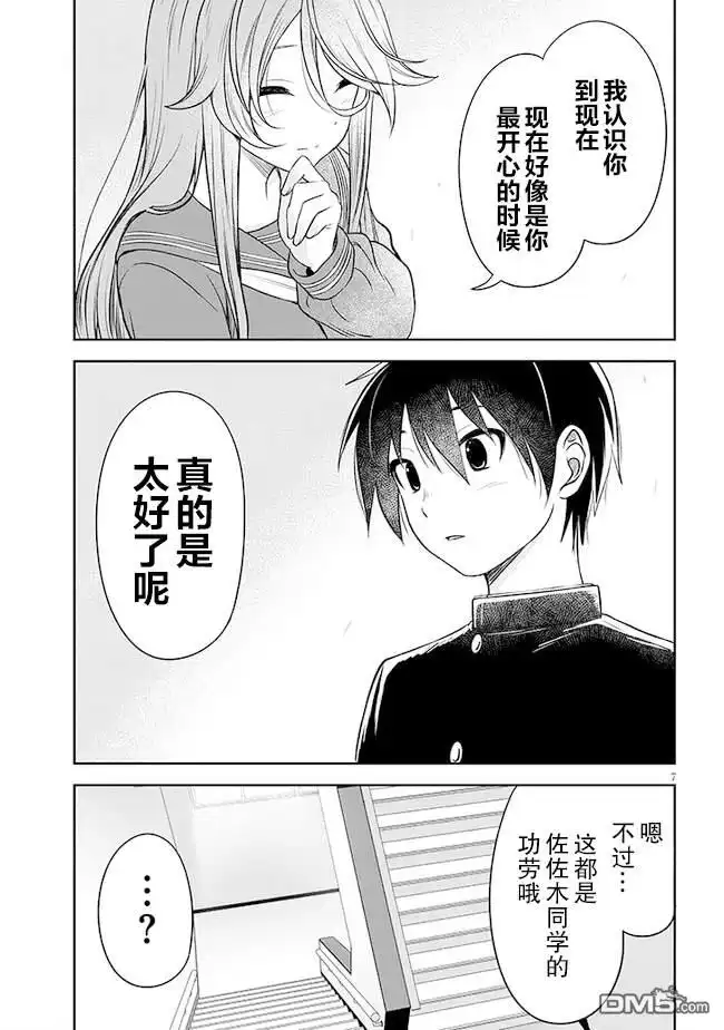 《想与阴暗的她一起做的事》第52话 第7页