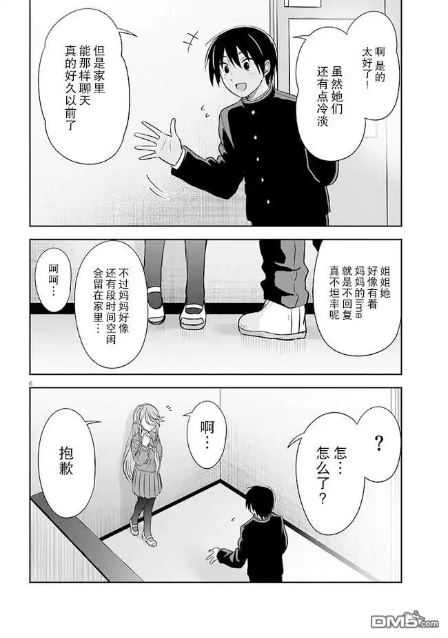 《想与阴暗的她一起做的事》第52话 第6页