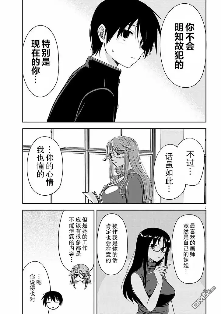 《想与阴暗的她一起做的事》第53话 第7页