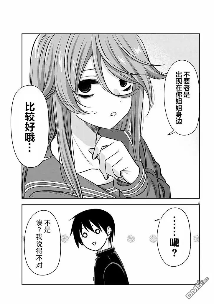 《想与阴暗的她一起做的事》第53话 第5页