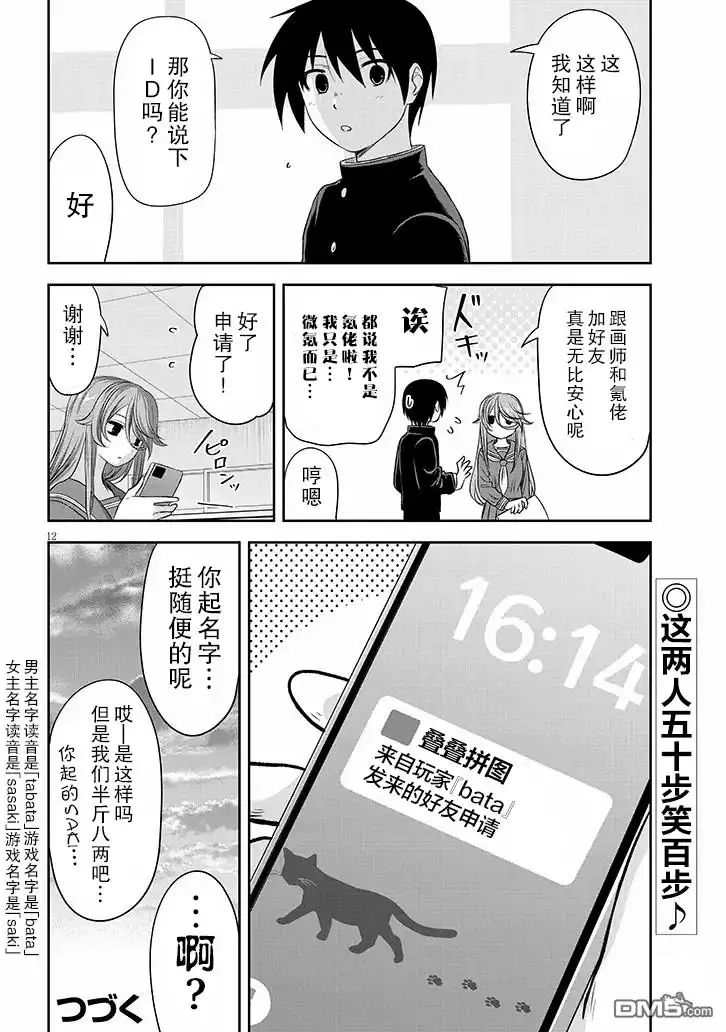 《想与阴暗的她一起做的事》第53话 第12页