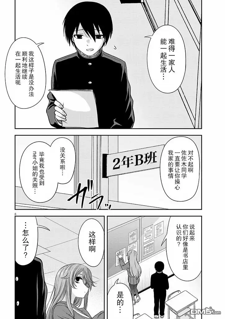 《想与阴暗的她一起做的事》第53话 第8页