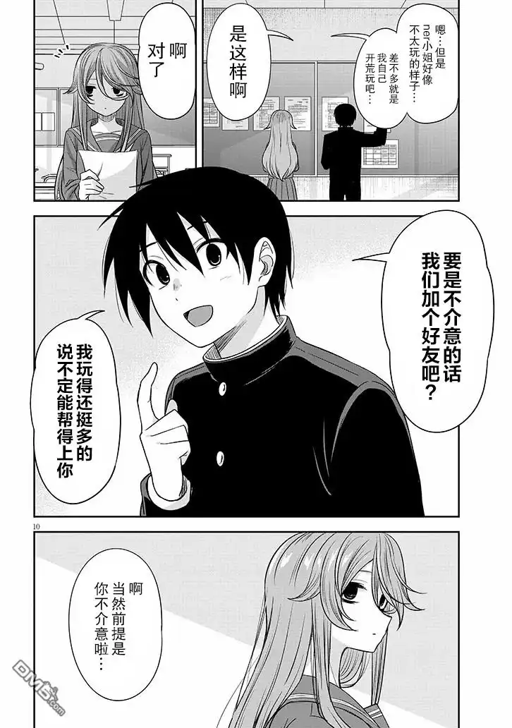 《想与阴暗的她一起做的事》第53话 第10页
