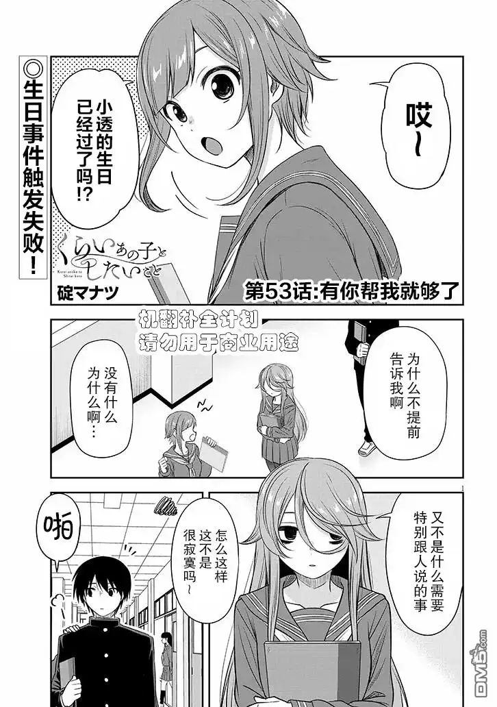 《想与阴暗的她一起做的事》第53话 第1页