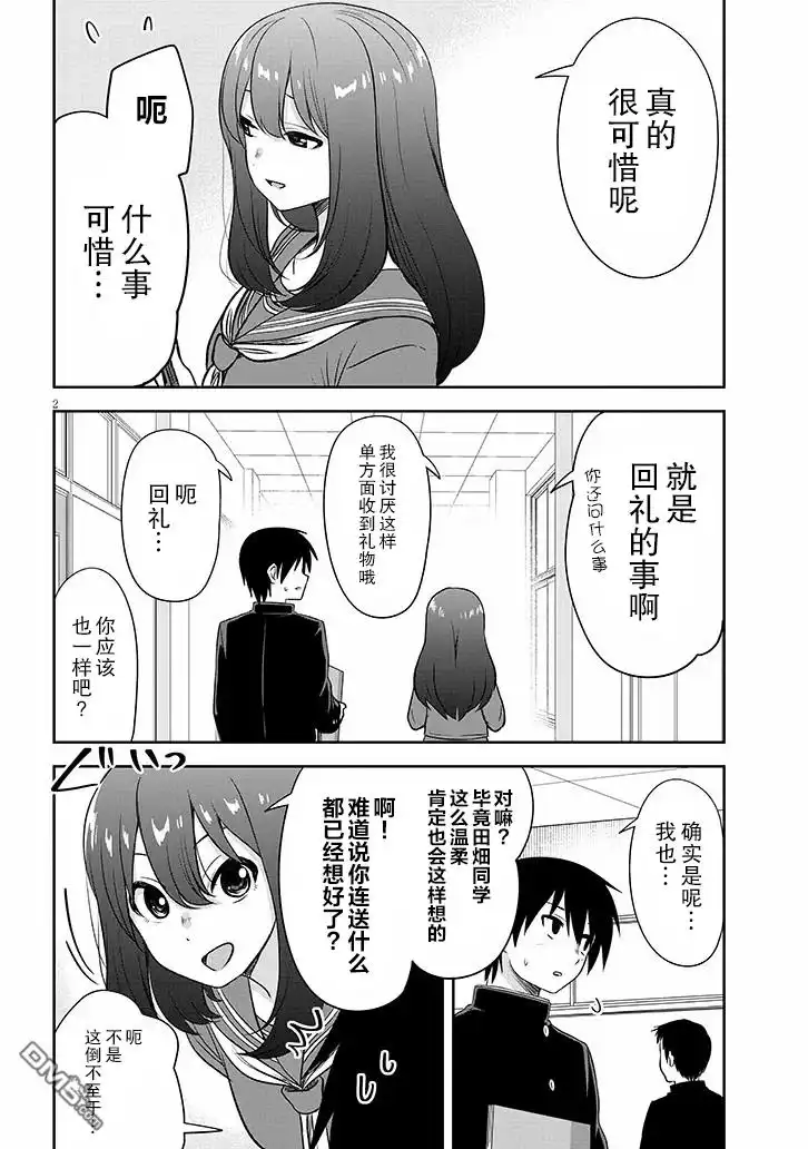 《想与阴暗的她一起做的事》第53话 第2页