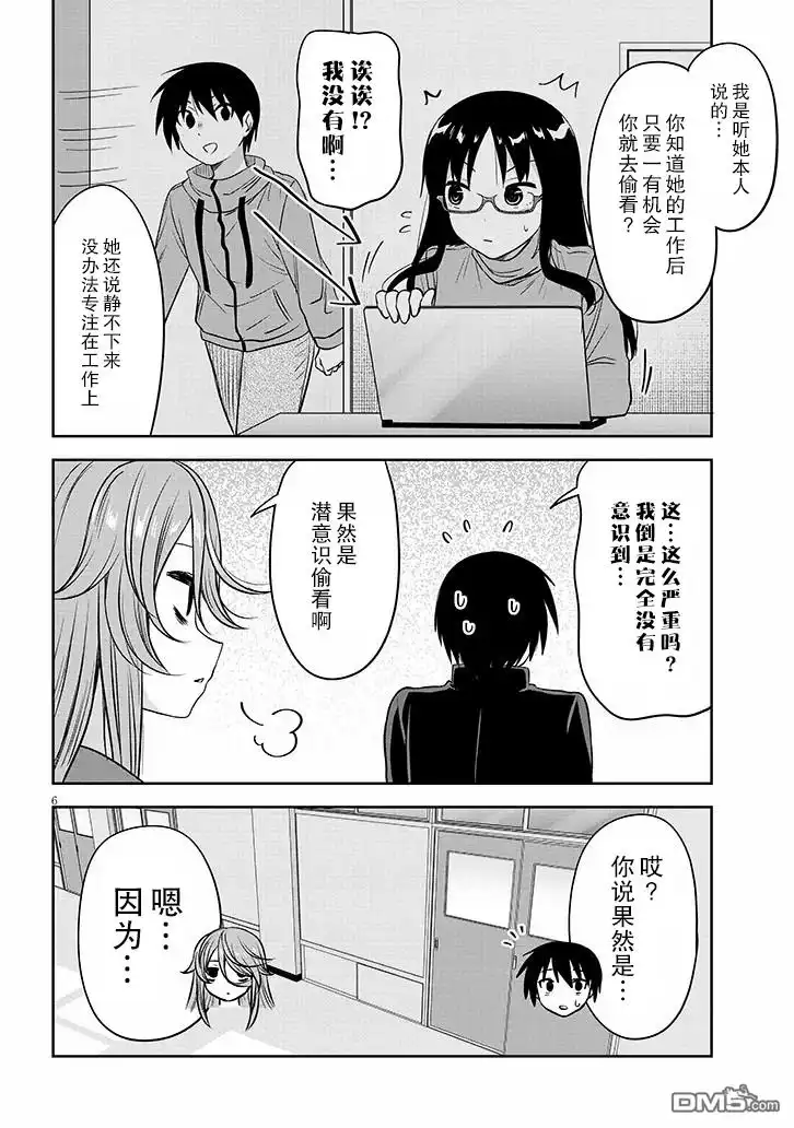 《想与阴暗的她一起做的事》第53话 第6页