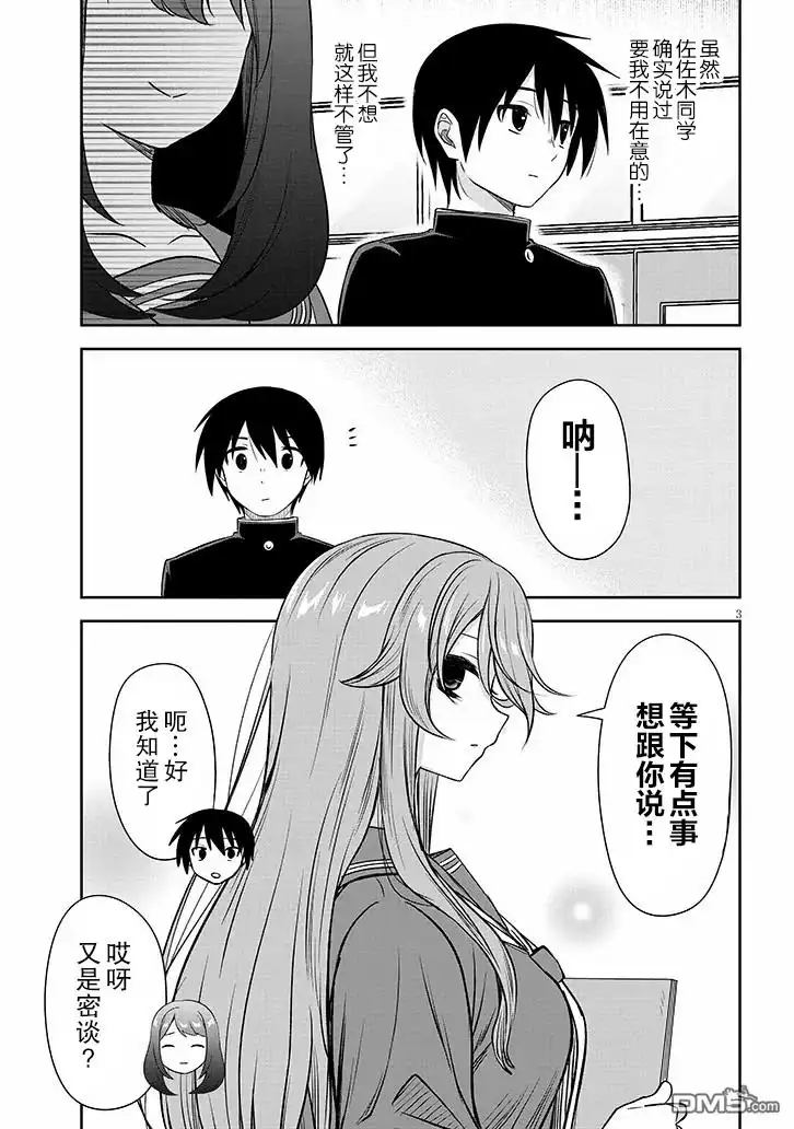 《想与阴暗的她一起做的事》第53话 第3页