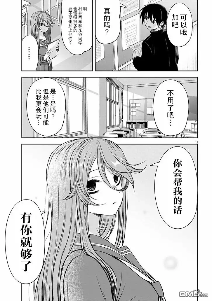 《想与阴暗的她一起做的事》第53话 第11页