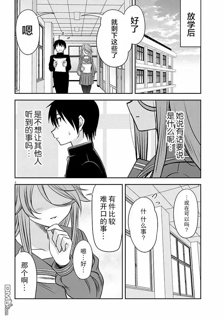 《想与阴暗的她一起做的事》第53话 第4页