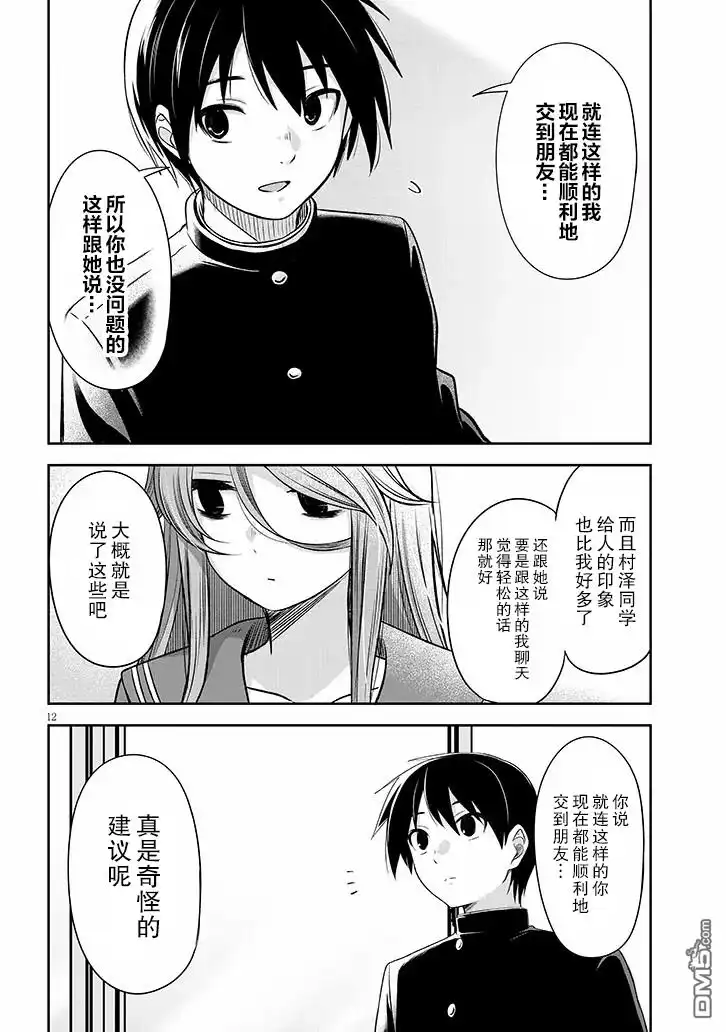 《想与阴暗的她一起做的事》第54话 第12页