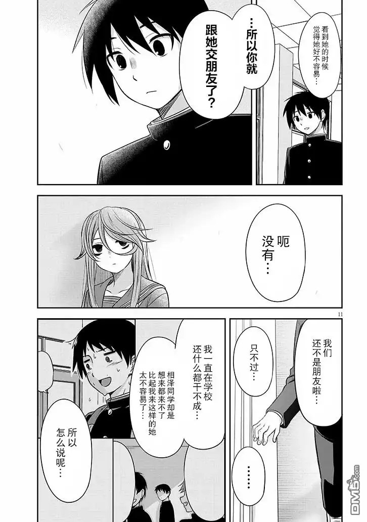 《想与阴暗的她一起做的事》第54话 第11页