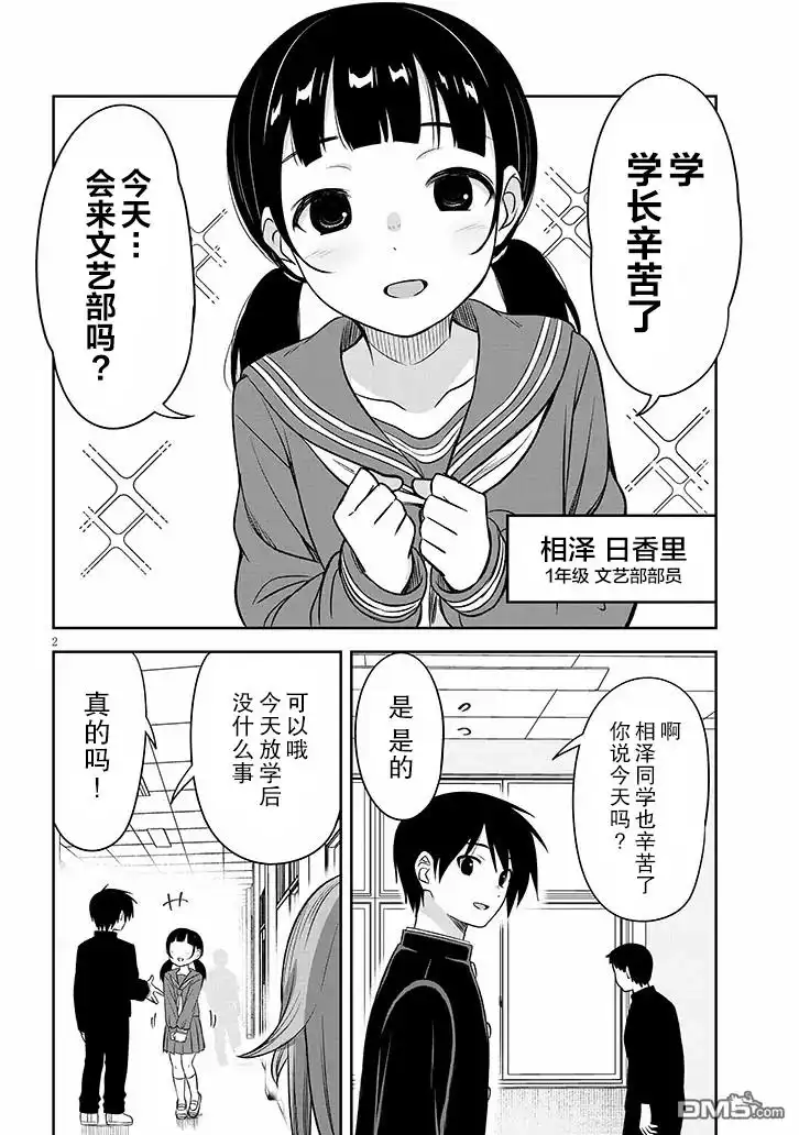 《想与阴暗的她一起做的事》第54话 第2页