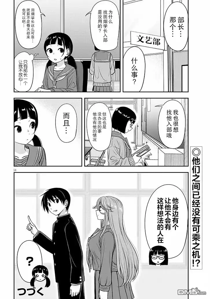 《想与阴暗的她一起做的事》第54话 第14页