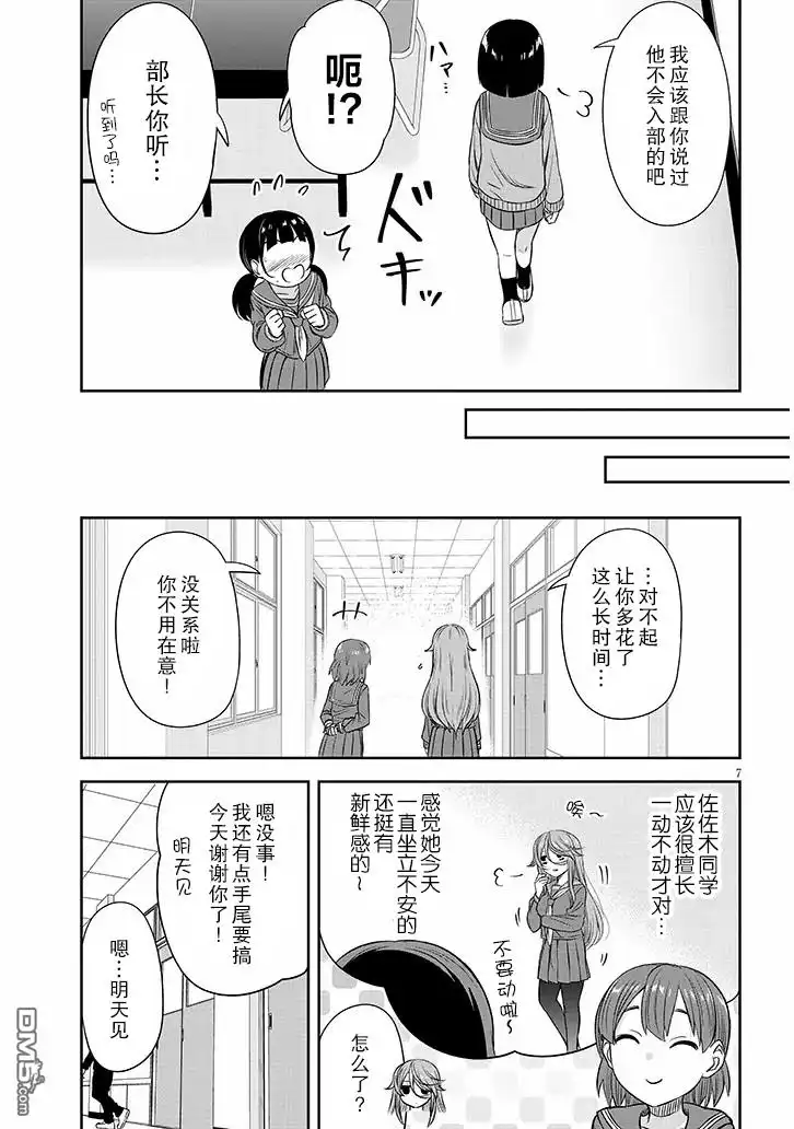 《想与阴暗的她一起做的事》第54话 第7页