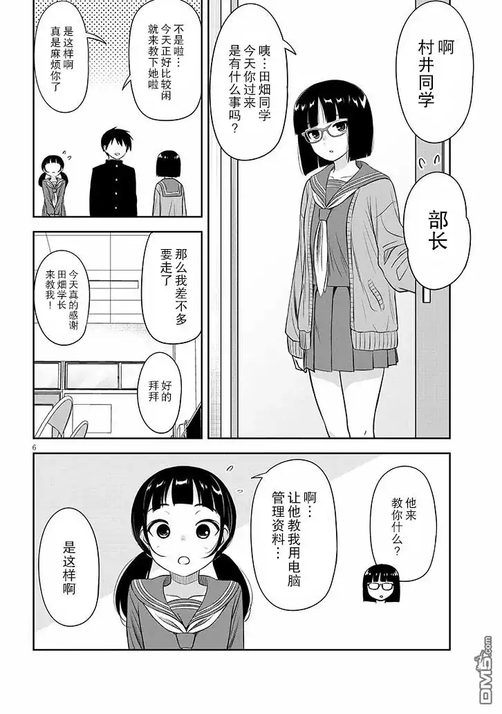 《想与阴暗的她一起做的事》第54话 第6页